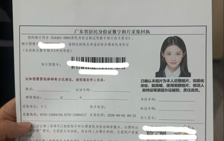 广东身份证回执怎么办理，在家自拍出相片采集回执