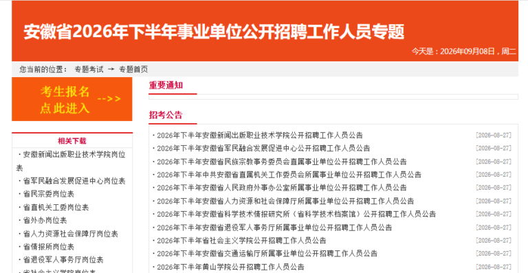 ❌照片不合格直接驳回｜安徽事业单位报名照片避坑