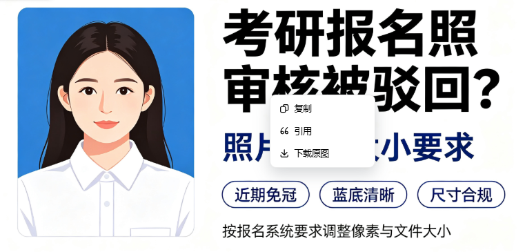 考研报名照审核被驳回？照片像素大小要求